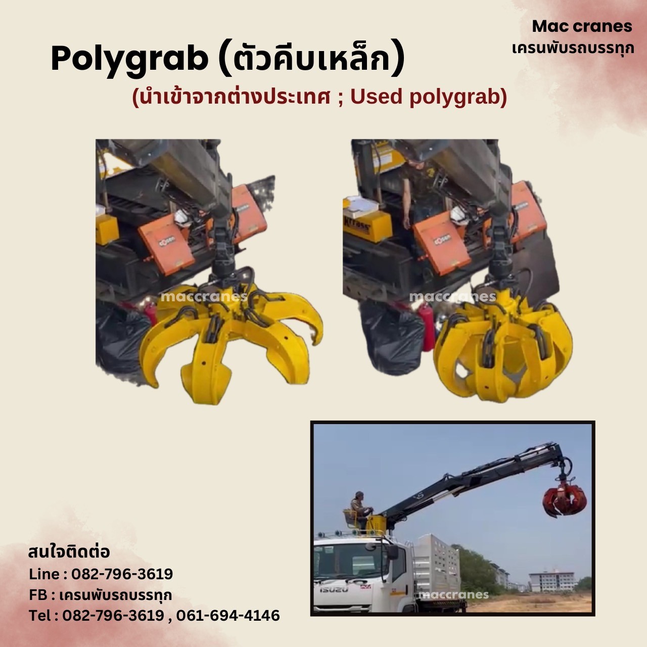 หัวคีบเศษเหล็กไฮดรอลิค