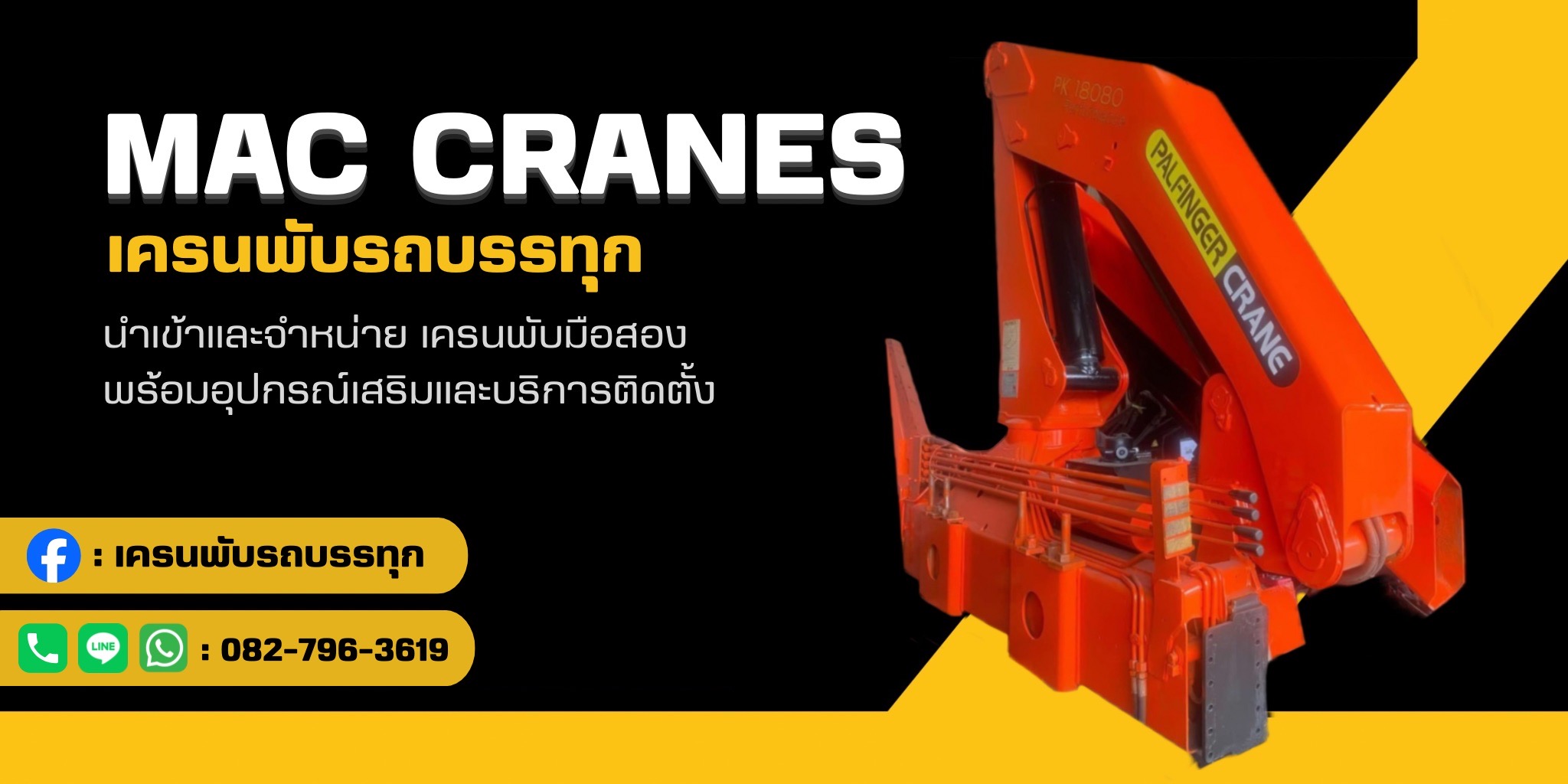 แบนเนอร์เครน